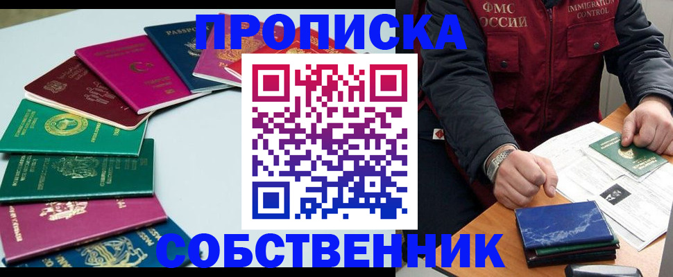 временная регистрация в Холмске
